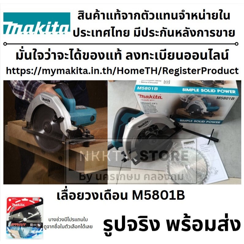 MAKITA M5801B M5801 5801 เลื่อยวงเดือน เลื่อยวงเดือนไฟฟ้า วงเดือนไฟฟ้า วงเดือน MAKITA ขนาด 7 นิ้ว 10