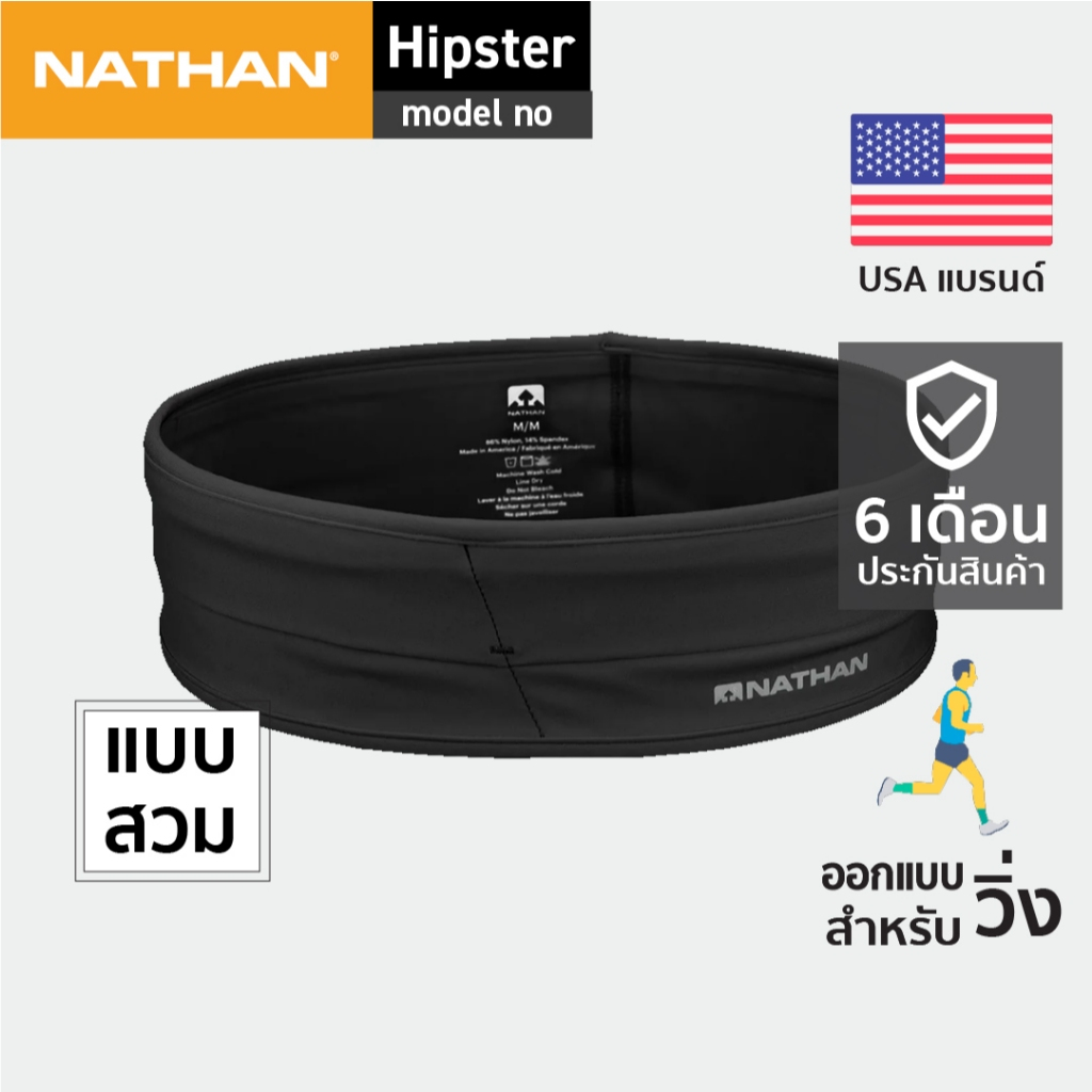 NATHAN Zipster กระเป๋าวิ่ง กระเป๋าคาด สายคาดเอว อุปกรณ์วิ่ง คาดเอววิ่ง belt bag waist bag running be