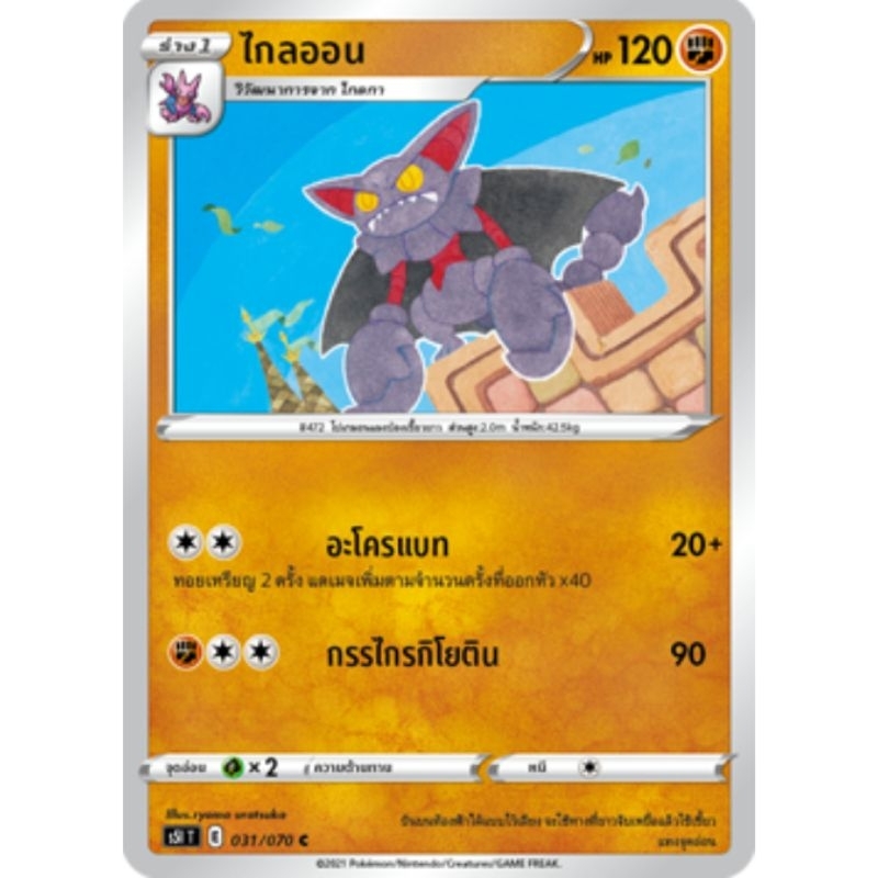 ไกลออน 031/070 c ชุดมาสเตอร์จู่โจมครั้งเดียว s5I T E ธาตุต่อสู้ ร่าง 2