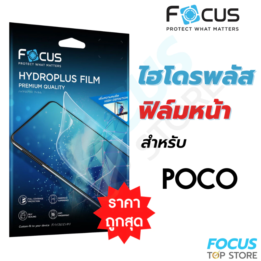 ฟิล์มไฮโดรเจล Focus Hydroplus ฟิล์มหน้า สำหรับ Poco โปโกะ X7 Pro C40 C65 F2Pro F3 F4 M3 M4Pro M5 X3GT X3NFC X4GT X4Pro