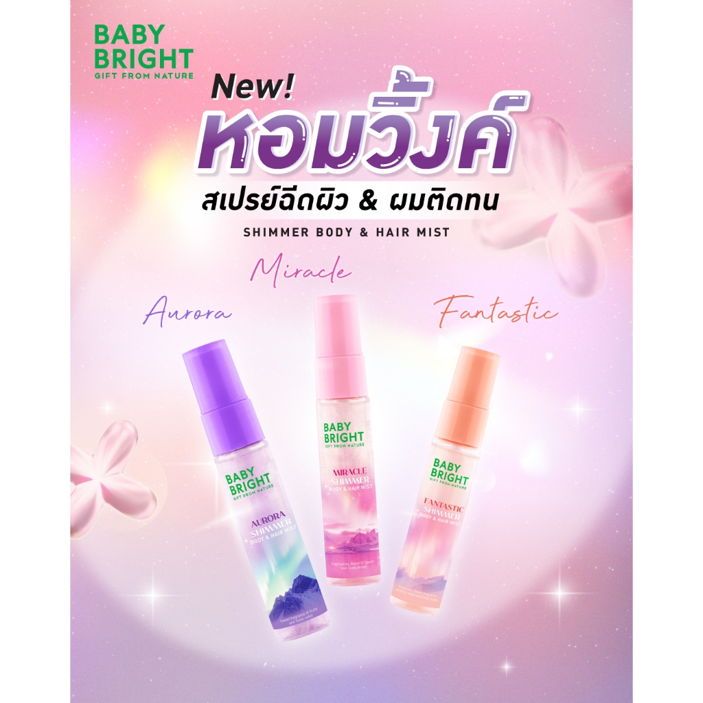 ฉีดวิ้งค์ เบบี้ไบร์ท สเปรย์ฉีดผิว&ผม ชิมเมอร์ ฉ่ำวาว Baby รูปที่ 2