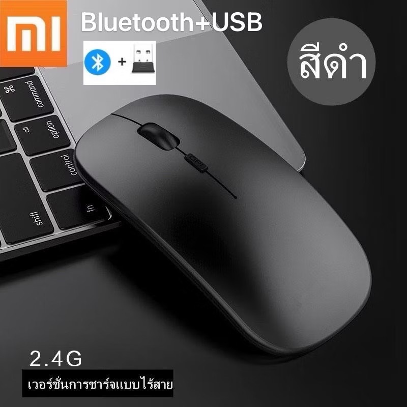 เมาส์ไร้สาย(มีแบตในตัว) (ปุ่มเงียบ) (มีปุ่มปรับความไวเมาส์ DPI 1000-1600) Optical Rechargeable Wireless Mouse บลูทูธ