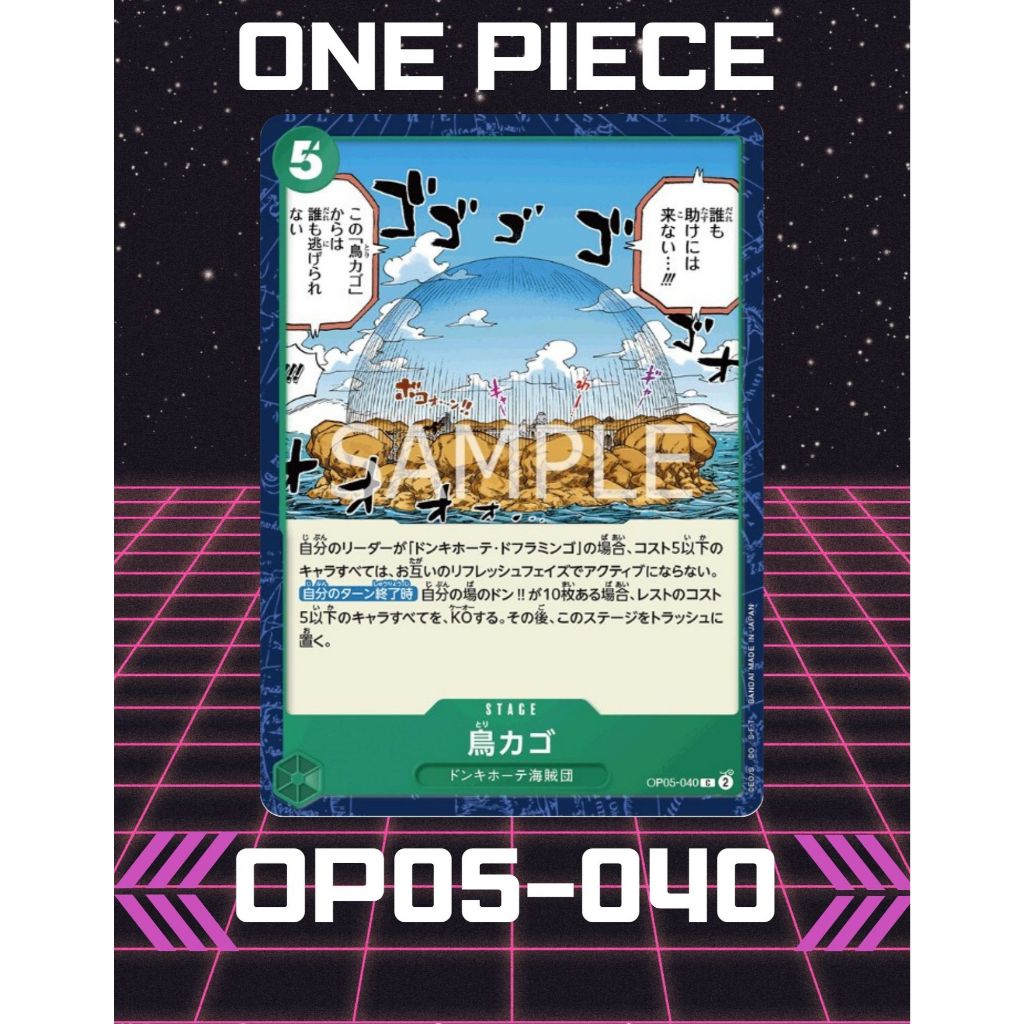 (OP05-040) One Piece card game – Birdcage การ์ดเกมส์วันพีซ