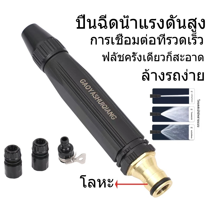 สินค้าพร้อมส่ง หัวฉีดน้ำแรงดันสูง วัสดุโลหะผสม ที่ฉีดน้ำ ปรับน้ำได้ สำหรับรดน้ำต้นไม้ ล้างรถ
