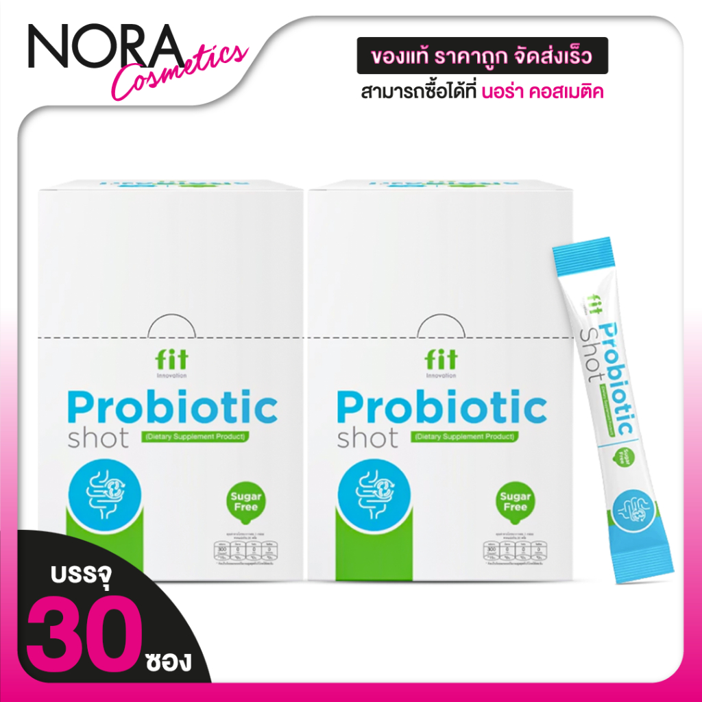 [2 กล่อง] Fit Probiotic Shot ฟิต โพรไบโอติก ช็อค [30 ซอง] ปรับสมดุลในลำไส้ แบบช็อต