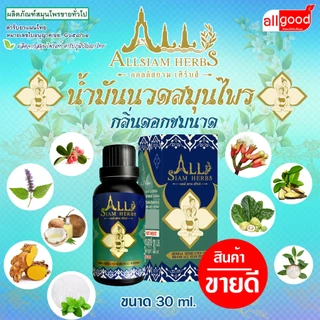 ราคาพิเศษ โปรน้ำมันนวดสุขกายะ