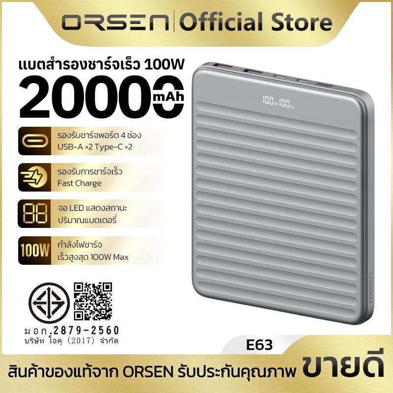 พาวเวอร์แบงค์ชาร์จเร็ว ความจุ 20000mAh จ่ายไฟสูงสุด 100W เบา บาง พกพาสะดวก ORSEN E63