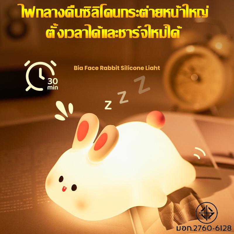 ไฟกลางคืนซิลิโคน Big Face Rabbit น่ารัก จับเวลาและชาร์จได้ ไฟกลางคืนสำหรับเด็ก โคมไฟข้างเตียง โคมไฟซิลิโคน