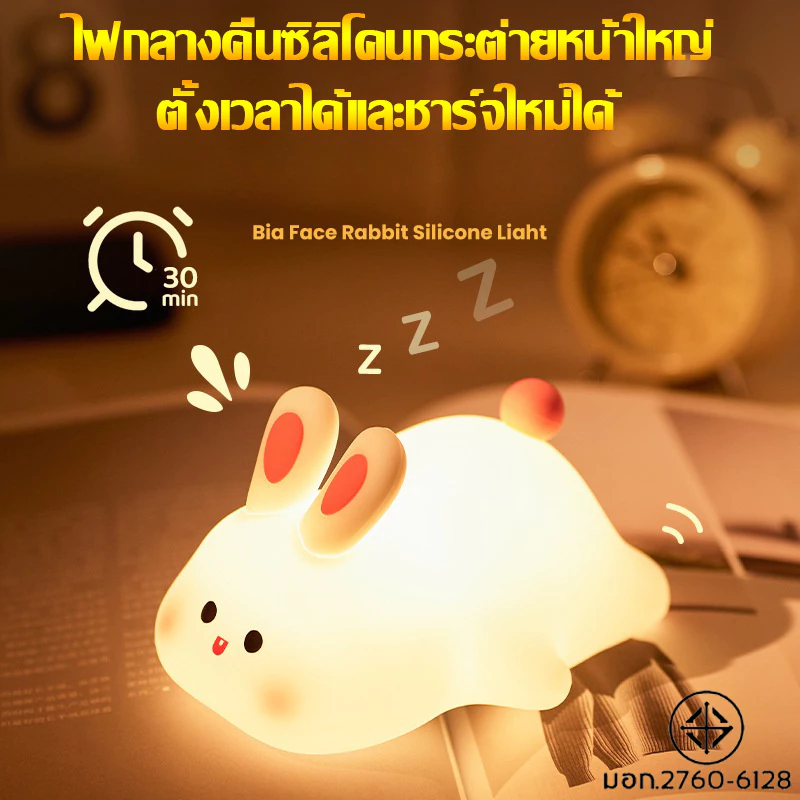ไฟกลางคืนซิลิโคน Big Face Rabbit น่ารัก จับเวลาและชาร์จได้ ไฟกลางคืนสำหรับเด็ก โคมไฟข้างเตียง โคมไฟซิลิโคน