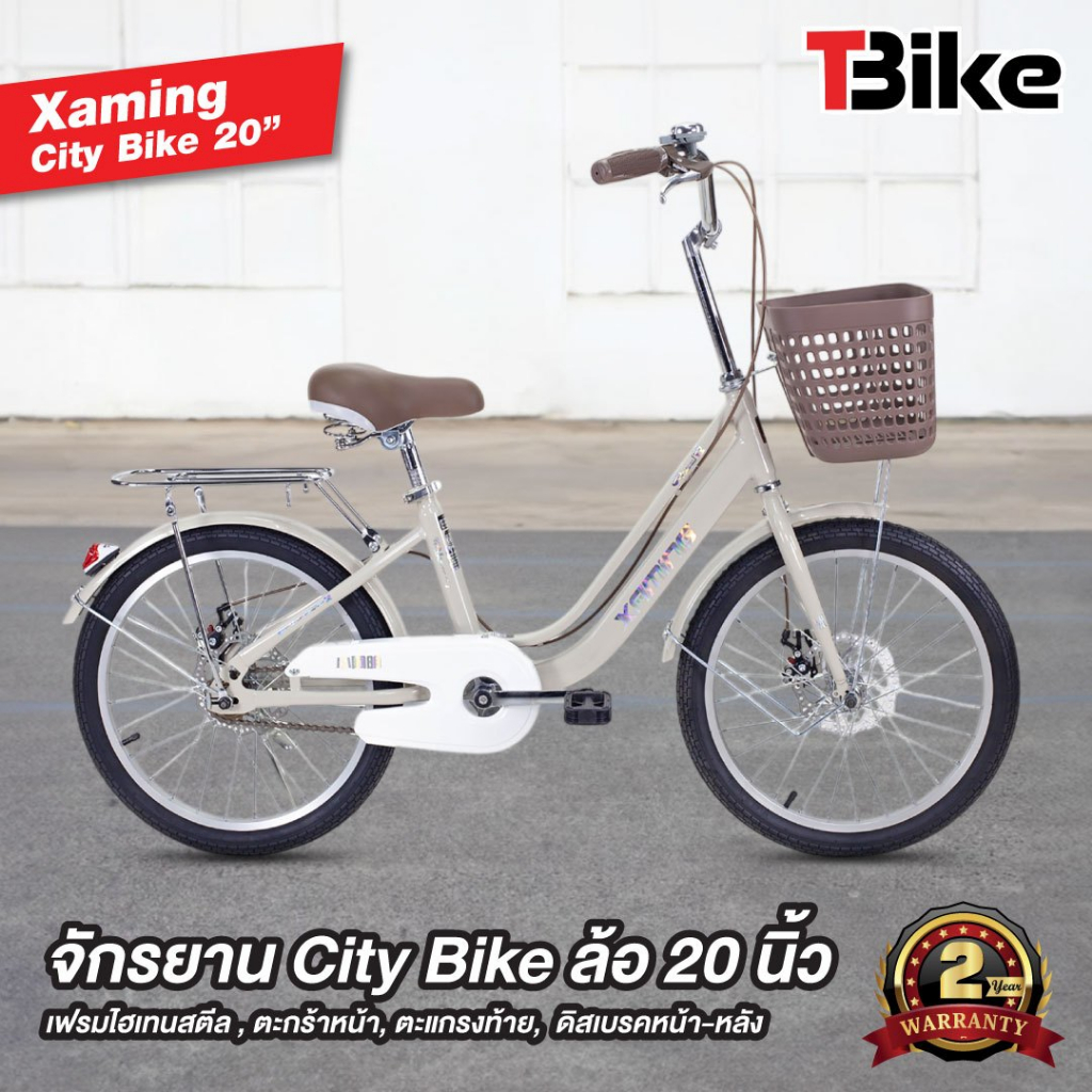 จักรยานแม่บ้าน Xaming ล้อขนาด 20 นิ้ว จักรยานแม่บ้านญี่ปุ่น จักรยานสไตล์วินเทจ