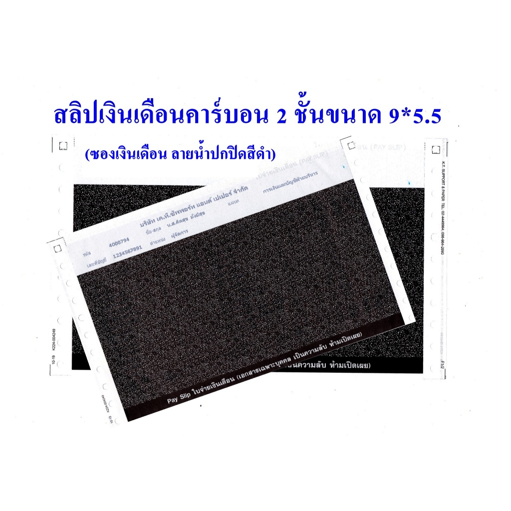 (50-100 ชุด)สลิปเงินเดือนคาร์บอน 2 ชั้น 9X5.5 แบบไม่มีกระดาษขาวปะหน้า ฟรี file excel คุณภาพดีราคาถูก