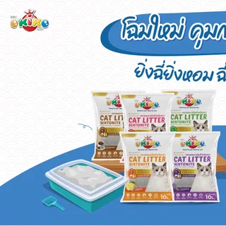 Okiko ทรายแมว โอคิโกะ ทรายแมว เกรดพรีเมี่ยม บรรจุ 10 ลิตร - Okiko Cat Litter 10