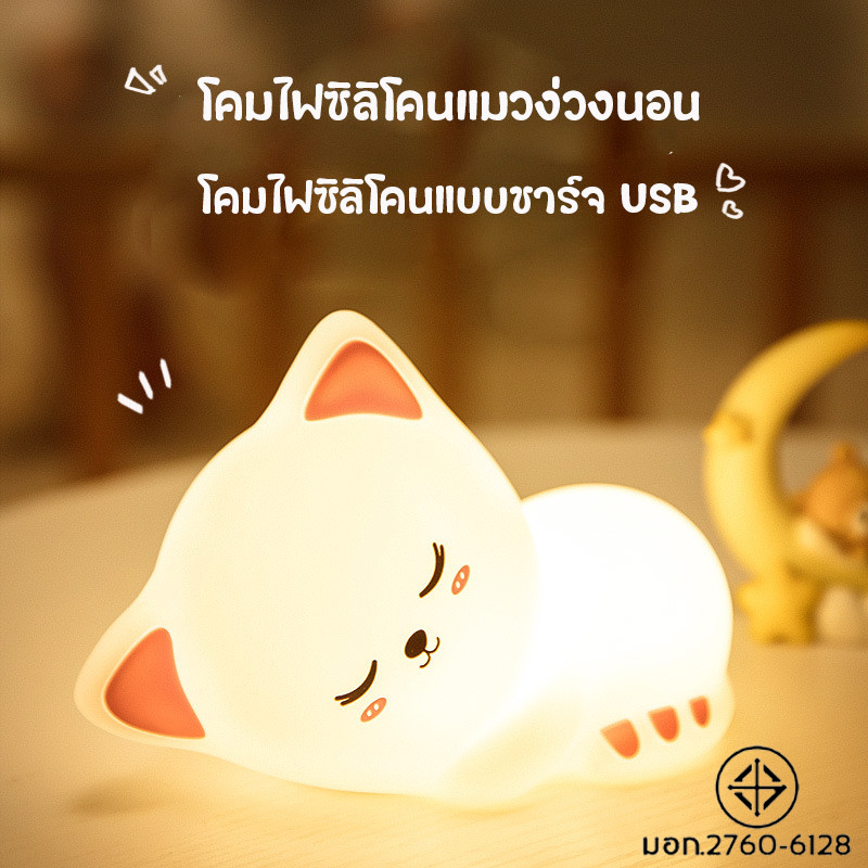 พร้อมส่ง 💡 Cat Night Light ห้องนอนรูปแบบส่องสว่าง Ambient Light USB ชาร์จ Sleeping โคมไฟซิลิโคน