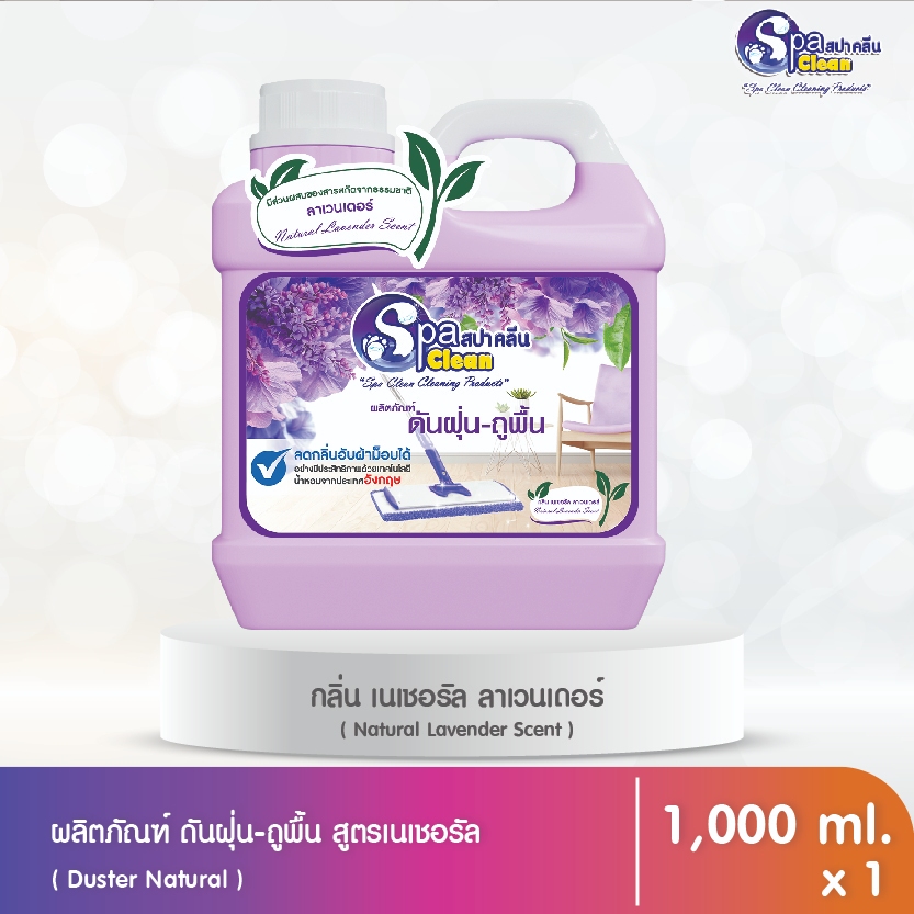 น้ำยาดันฝุ่น 1000 มล. สูตร เนเชอรัล มีให้เลือก 2 กลิ่น