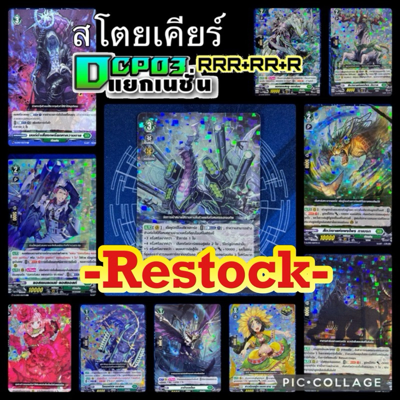DCP03 แยกใบ RRR,RR,R เขียว เนชั่นสโตยเคียร์ การ์ดฟรอยซีพี พร้อมส่ง