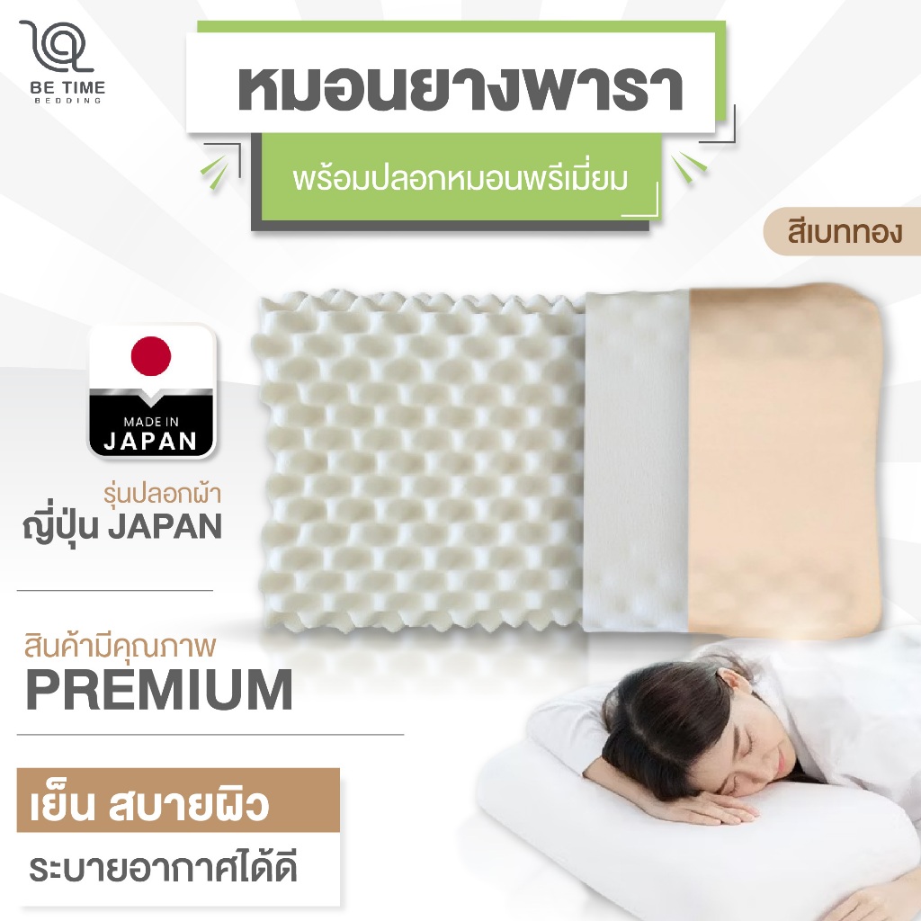 PHURiNN ++Premium++ หมอนยางพาราแท้ ( รุ่นปลอกผ้าญี่ปุ่น)++ปลอกสีเบจทอง++  หมอนเย็น หมอนลดปวดต้นคอ