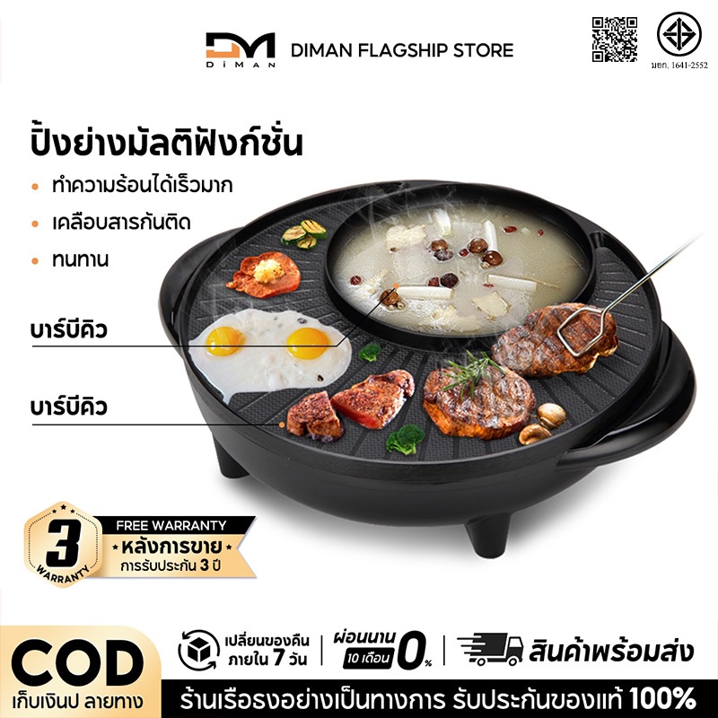 DIMAN กะทะปิ้งย่าง พร้อมหม้อสุกี้บาร์บีคิว แยก 2 ช่อง เตาย่างบาบีคิวไฟฟ้ากระทะสุกี้ กะทะเคลือบกะทะย่างกะทะเกาหล