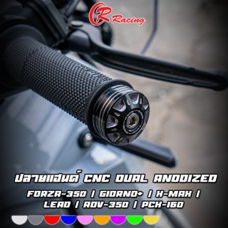 ปลายแฮนด์ CNC Dual ANODIZED ทั่วไป FORZA-350 / Giorno+ / X-M…