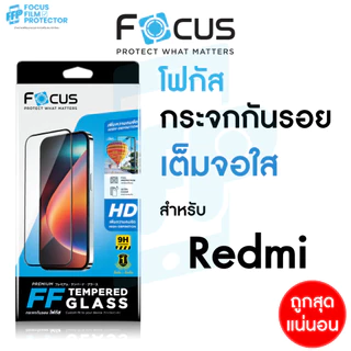 ฟิล์มกระจกแบบเต็มจอ ใส Focus สำหรับ Redmi Note 15 Pro 5G 17C 5G 15C 5G 15 15 5G 15C A5 A3 13C 13 12C 12 10C 15C 5G