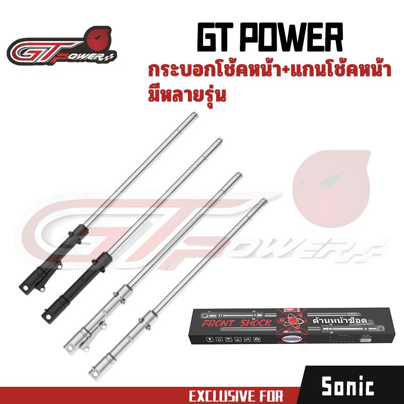 กระบอกโช๊คหน้าเดิมพร้อมแกนรุ่นSONIC , DASH , NOVA , TENA(1คู่)สีดำและสีเงิน