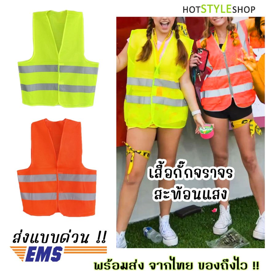 เสื้อกั๊กสีนีออนสะท้อนแสง ติดแถบสะท้อนแสง เสื้อจราจรเรืองแสงเมื่อโดนไฟแบล็คไลท์ hotstyleshop