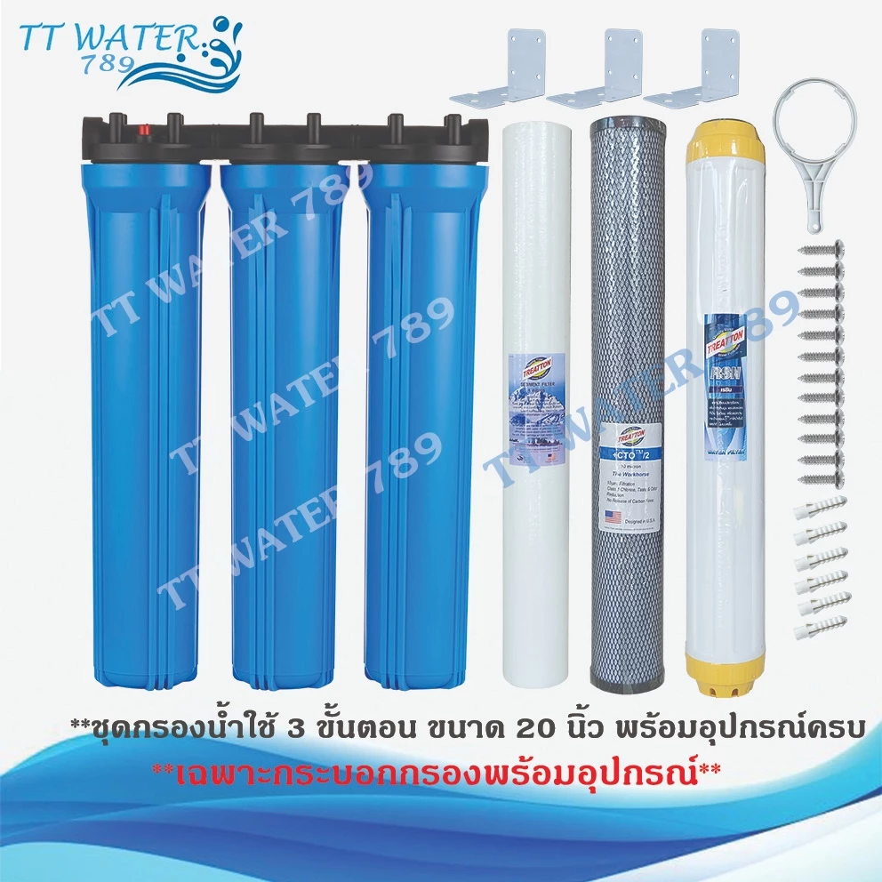 UNIPURE เครื่องกรองน้ำใช้ 3 ขั้นตอน 20 นิ้ว เกลียว 4 หุน พร้อมไส้กรอง น็อต ฉากยึด ด้ามขัน (สีฟ้า)