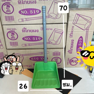 (ยกโหล 12 ชิ้น) No.1152 ที่โกยขยะ ที่ตักขยะ โกยขยะมีด้ามจับ พลาสติก เกรด A รหัสสินค้า 519 คละสีบรรจุหนึ่งกล่อง 12 ชิ้น
