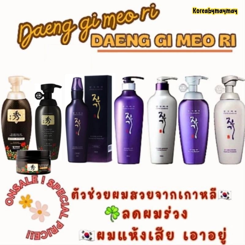 🎈เเท้/On sale🇰🇷(แพคเกจใหม่ล่าสุด)Daeng gi meo ri DlAESOO / VITALIZING Shampoo / Conditioner / Scalp Nutrition