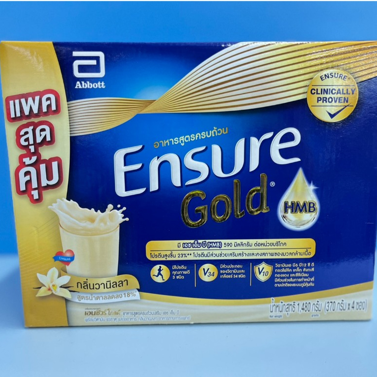 Ensure Gold เอนชัวร์ โกลด์ อาหารสูตรครบถ้วน กลิ่นวานิลลา สูตรน้ำตาลลดลง 18% ขนาด 1480 กรัม