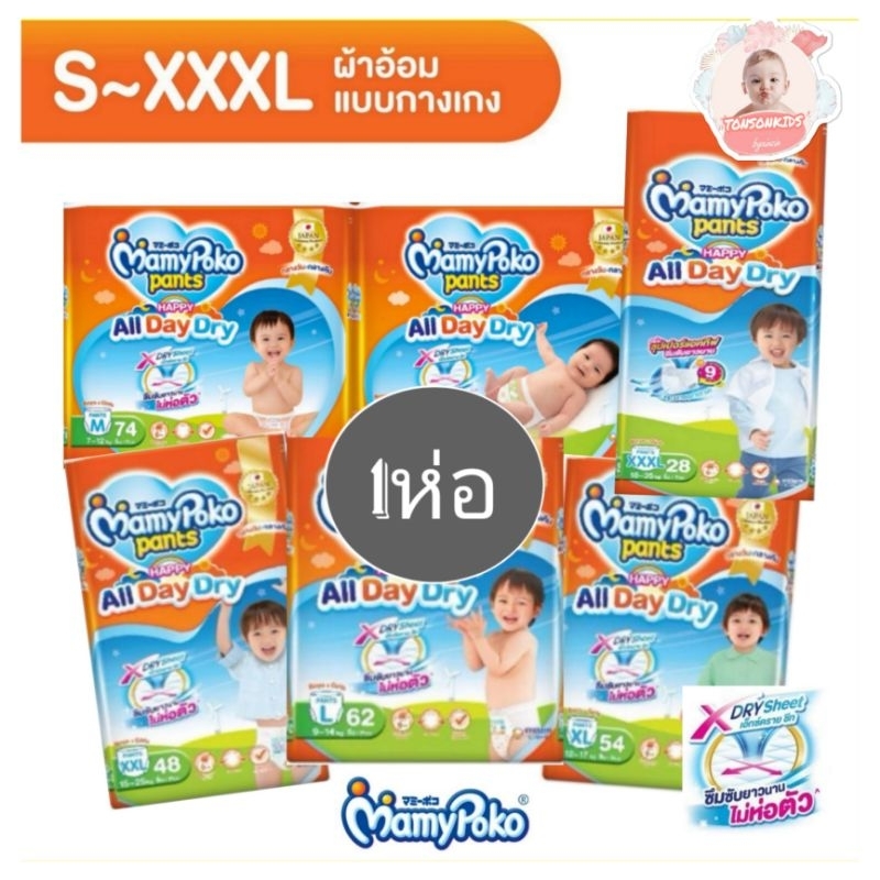 Mamypoko Pants happy day&night มามี่โพโค แพ้นท์แฮปปี้ สีส้ม จัมโบ้ All Day Dry ทุกไซส์