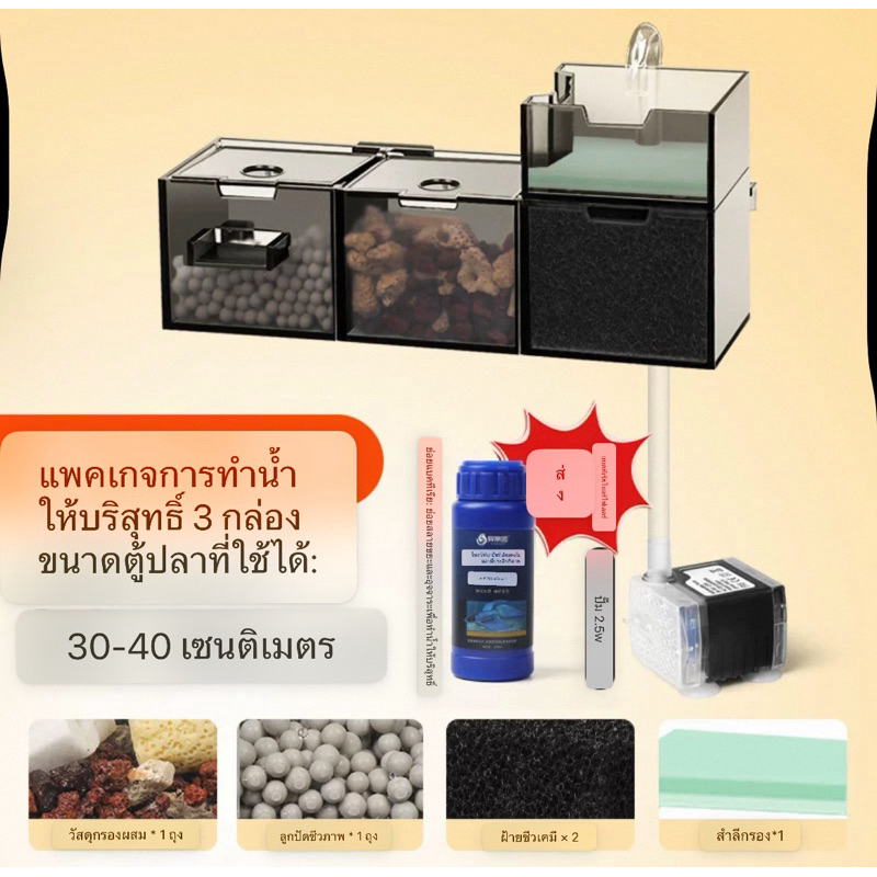Black Clear Box MULTIFUNCTIONAL BIO TOP FILTER กรองบน กั้นช่อง พร้อมปั้มน้ำ สารกรอง แบคทีเรียตั้งต้น รุ่น 2 / 3 / 4 ช่อง - รูปที่ 5