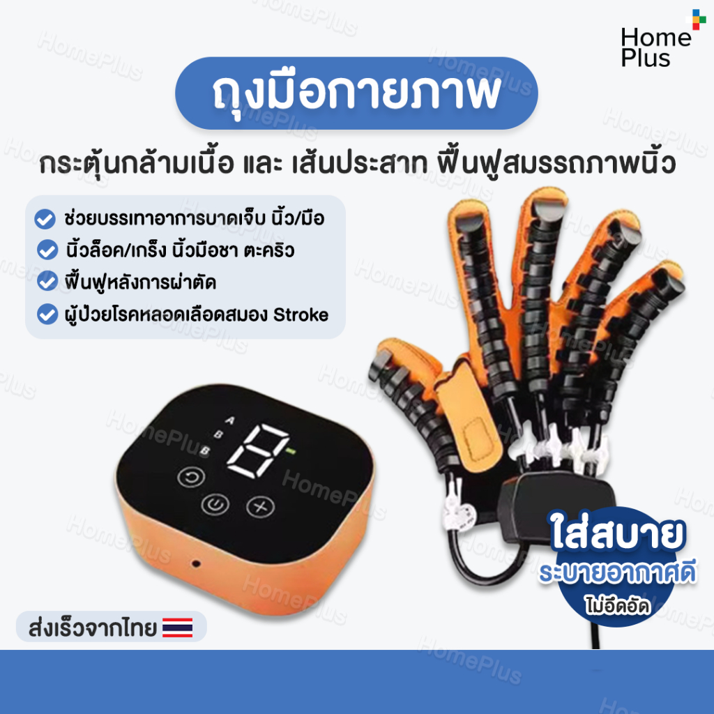 ส่งไว✅ ถุงมือกายภาพ บำบัด ถุงมือหุ่นยนต์ ฟื้นฟูสมรรถภาพนิ้วมือ สำหรับ ผู้ป่วย นิ้วมืออ่อนแรง กายภาพมือ นิ้ว ถุงมือนวดมือ