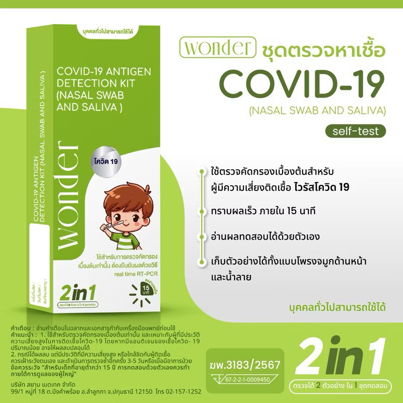 ชุดตรวจเด็กและผู้ใหญ่   6 เชื้อ ไข้หวัด A，B ，RSV, Covid-19 อะดิโน hMPV  ชุดตรวจวันเดอร์ ATK wonder h