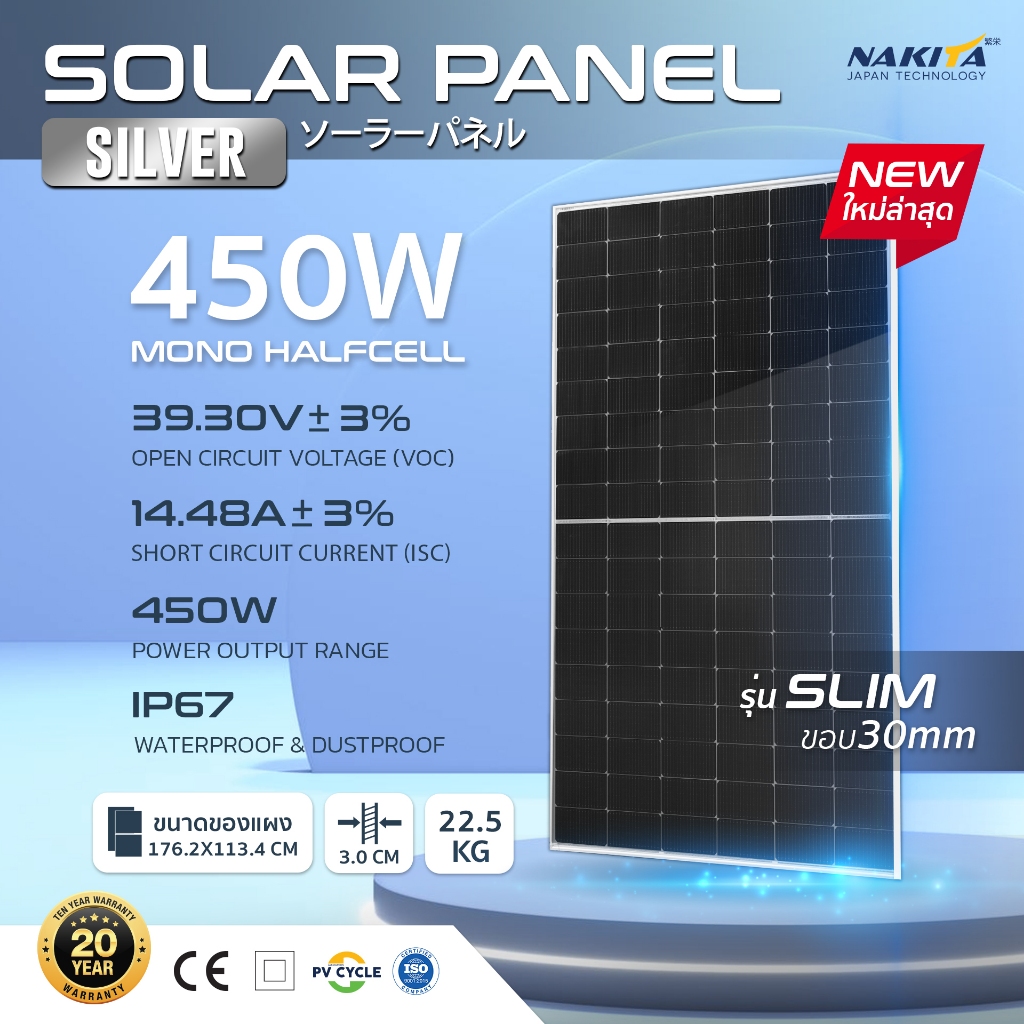 Nakita แผงโซล่าเซลล์ โมโน ฮาฟเซลล์ (ดำล้วน/ขอบเงิน) รุ่น NKT 340Poly/450 MONO HALFCELL พลังงานแสงอาทิตย์ โซล่าเซลล์แผงพล