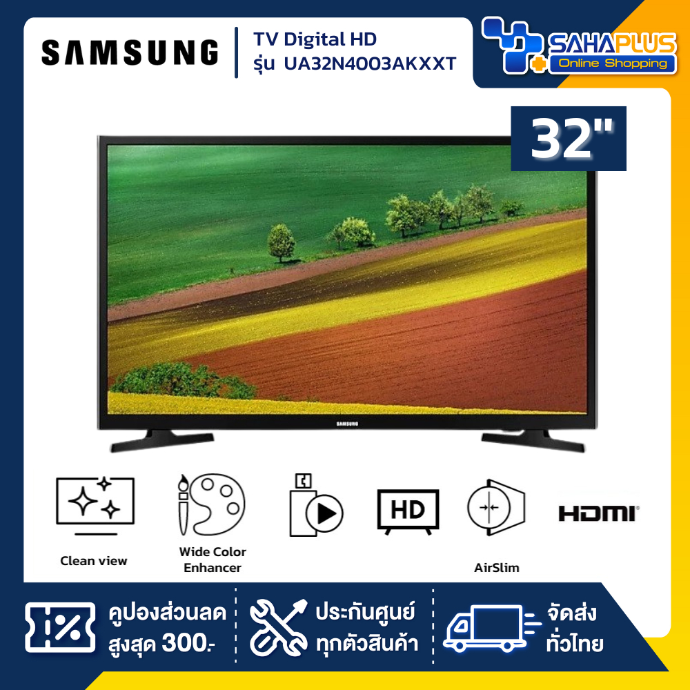 TV Digital HD ทีวี 32" Samsung รุ่น UA32N4003AKXXT (รับประกัน 1 ปี)