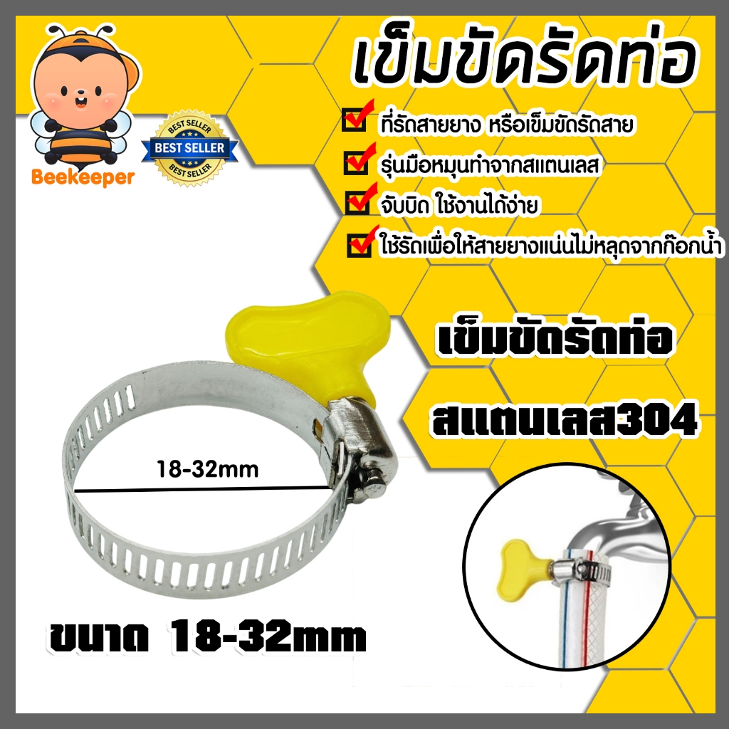 เข็มขัดรัดท่อ สแตนเลส304 (18-32มิล) แบบมีที่จับหมุนสีเหลือง จำนวน 1-100ชิ้น แข็งแรง ทนทาน ใช้งานง่าย คุ้ม ค่า คุ้ม