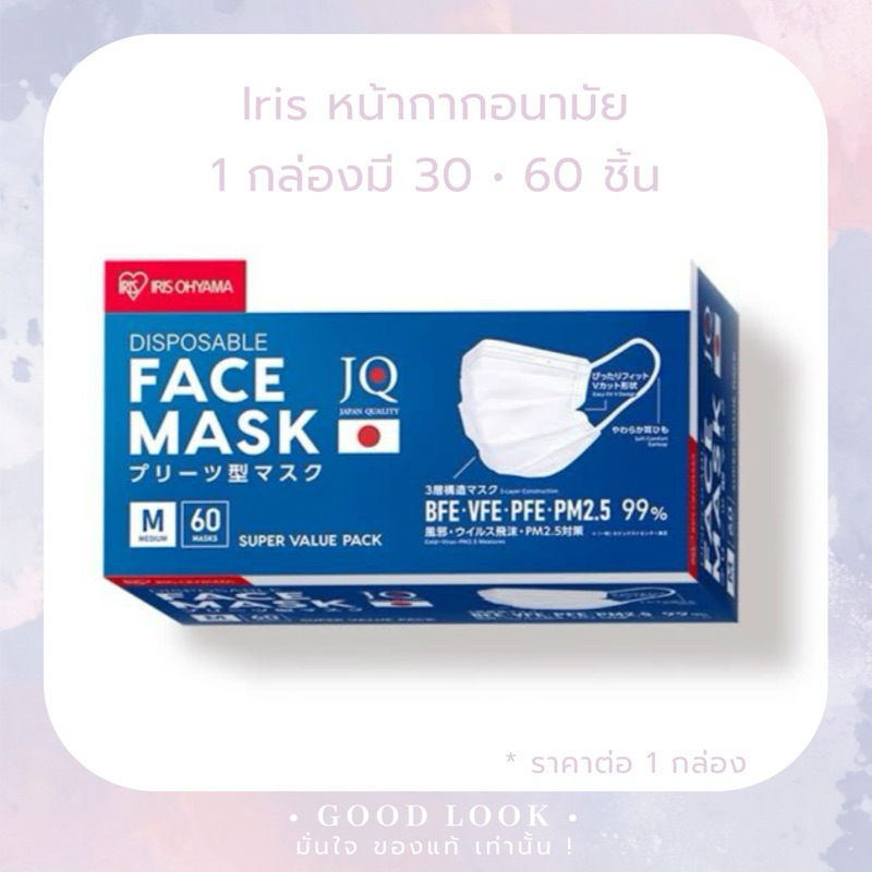 IRIS OHYAMA หน้ากากอนามัย ขนาด M (16.5x9 ซม.)