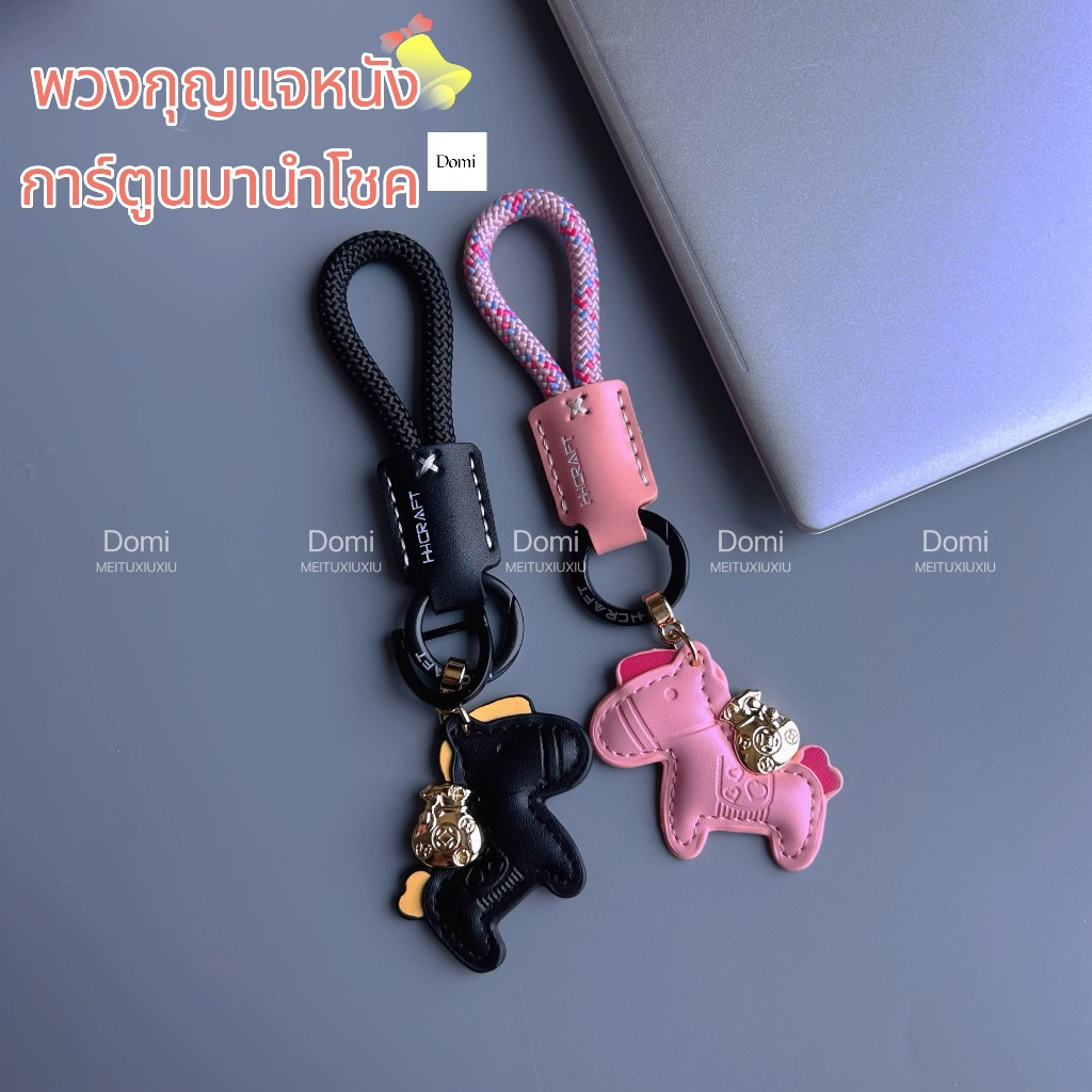 ของขวัญปีม้า2569พวงกุญแจหนังการ์ตูนม้านําโชคสร้างสรรค์มีเงินทันทีจี้กระเป๋าหญิงสวยหรูของขวัญปัจฉิม