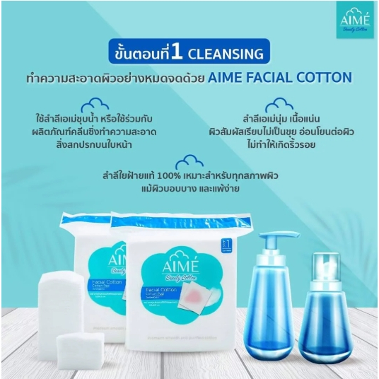 Aime เอเม่ สำลีแผ่นทำความสะอาดผิวหน้า 60 / 150 / 220 แผ่น เช็ดทำความสะอาดเครื่องสำอาง เนื้อละเอียด ไม่เป็นขุย - รูปที่ 2