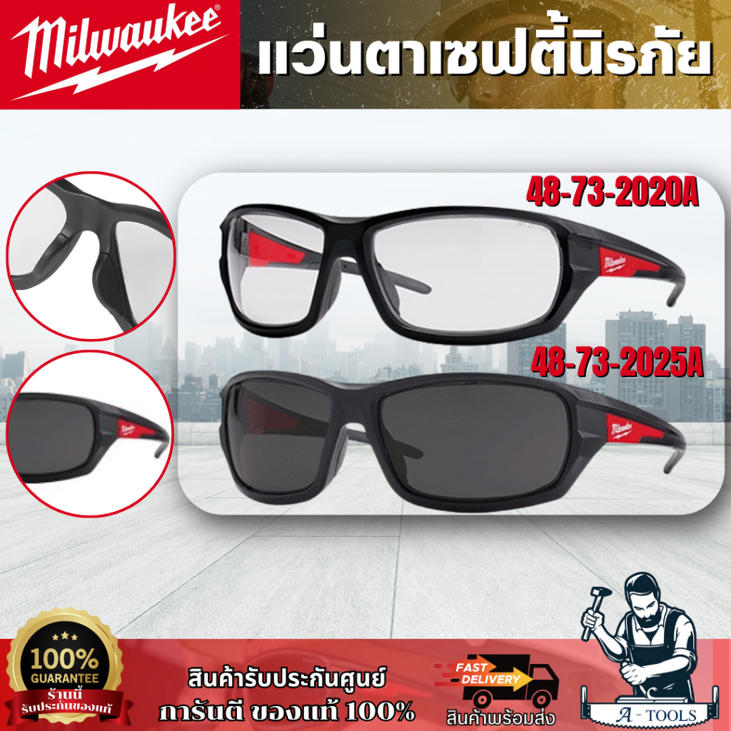 Milwaukee แว่นตาเซฟตี้ รุ่น 48-73-2020A-เลนส์ใส / 48-73-2025A เลนส์ดำ เลนส์กันฝ้า **ส่งเร็ว ของแท้100%**