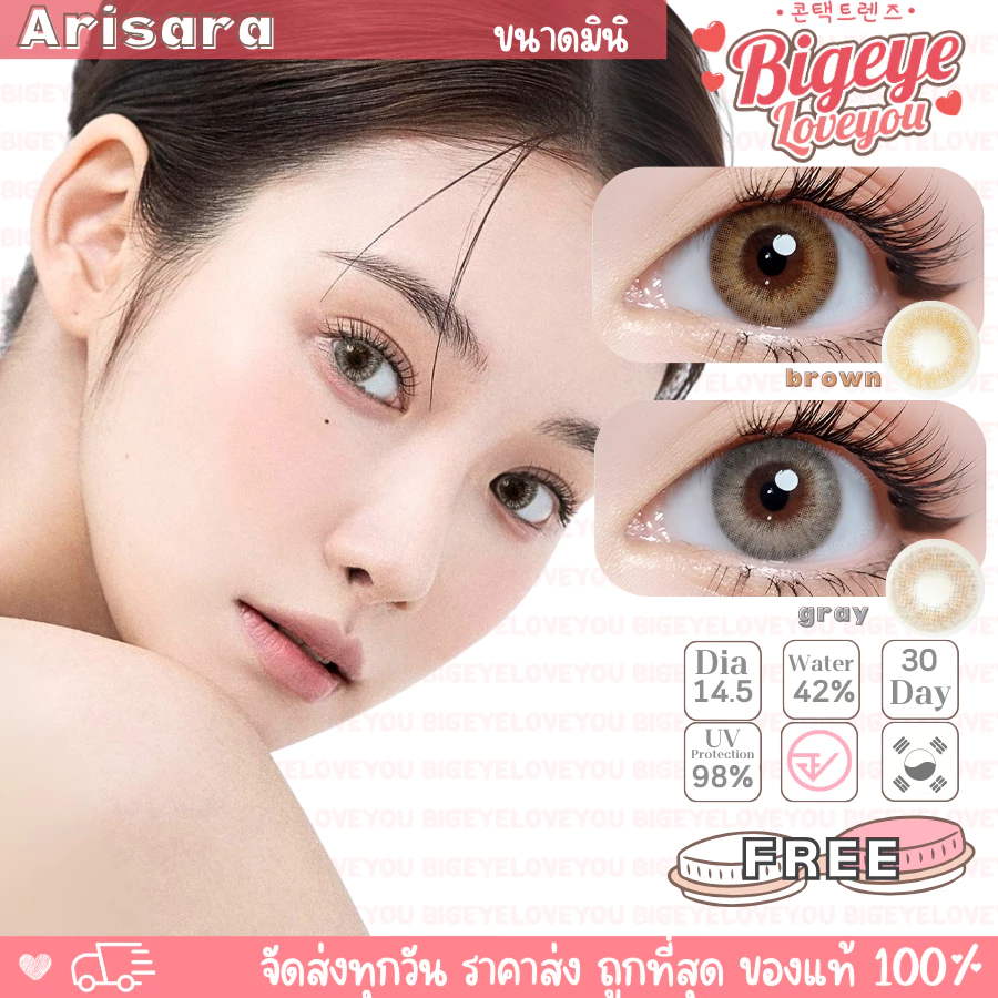 คอนแทคเลนส์🌈Arisara🌈 Brown / Gray (Luxzylens) ขนาดมินิ💖