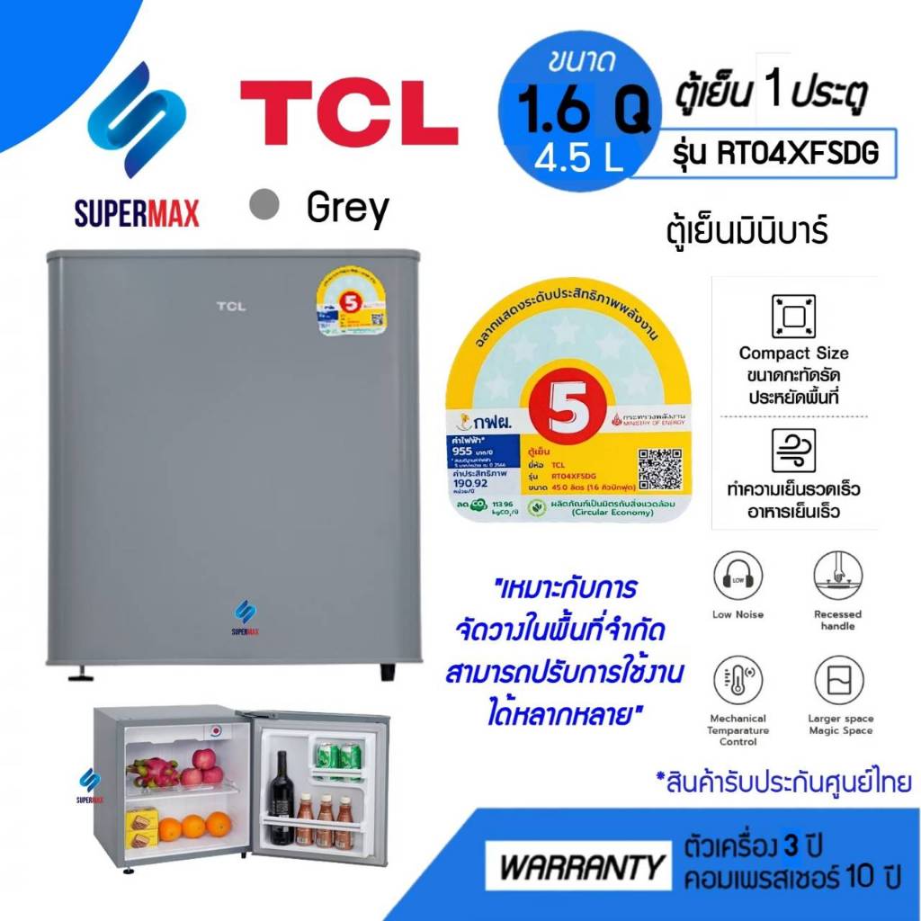 TCL ตู้เย็นมินิบาร์ รุ่น RT04XFSDG ขนาด 1.7 Q 47 L สีเงินการรับประกัน คอมเพรสเซอร์ 10 ปี รับประกัน 3