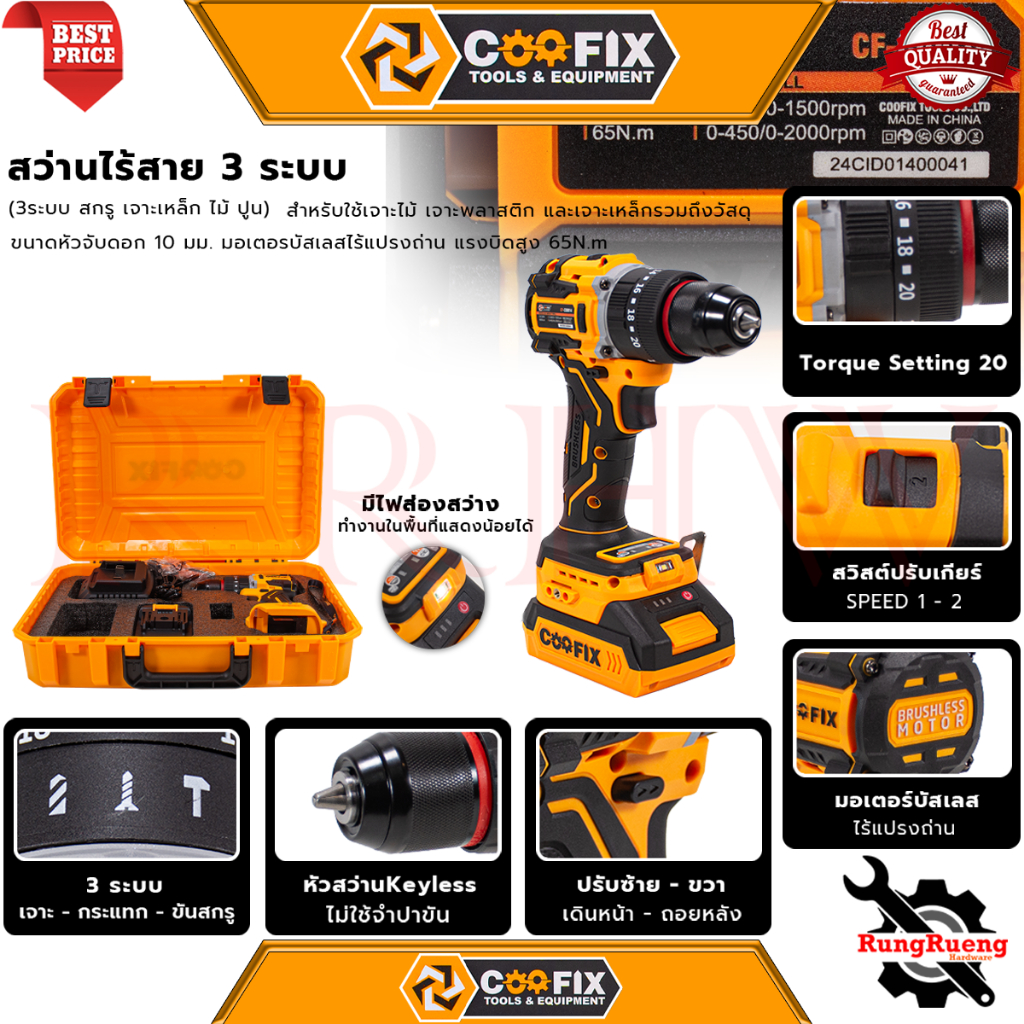 COOFIX  Cordless Impact Drill 20V สว่านไร้สาย 3 ระบบ สว่านเจาะกระแทกไร้สาย 20V รุ่น CF-CID014 💥 การันตี 💯🔥🏆 - รูปที่ 2