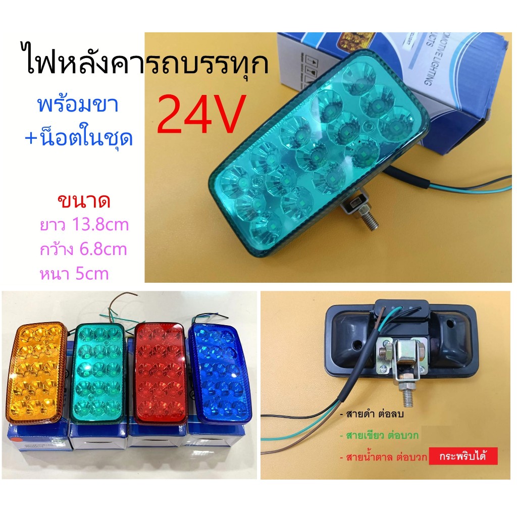 (ราคาต่อดวง) ไฟหลังคารถบรรทุก ระบบไฟ 24V สายไฟ 3 เส้น กระพริบได้ (ไฟหลังคารุ่นยูโร่)