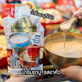 น้ำจิ้มชาบู งาคั่วญี่ปุ่น น้ำจิ้มงาคั่วหม่าล่า น้ำจิ้มชาบู เพียวฟู้ดส์ น้ำจิ้มงาถั่ว น้ำจิ้มปิ้งย่าง