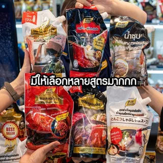 [ออกใบกำกับภาษีได้] น้ำซุปชาบูเข้มข้น ชาบูน้ำดำ หม่าล่า แจ่วฮ้อน ชาบูสไปซี่ ชาบูทงคตสึ เพียวฟู้ดส์