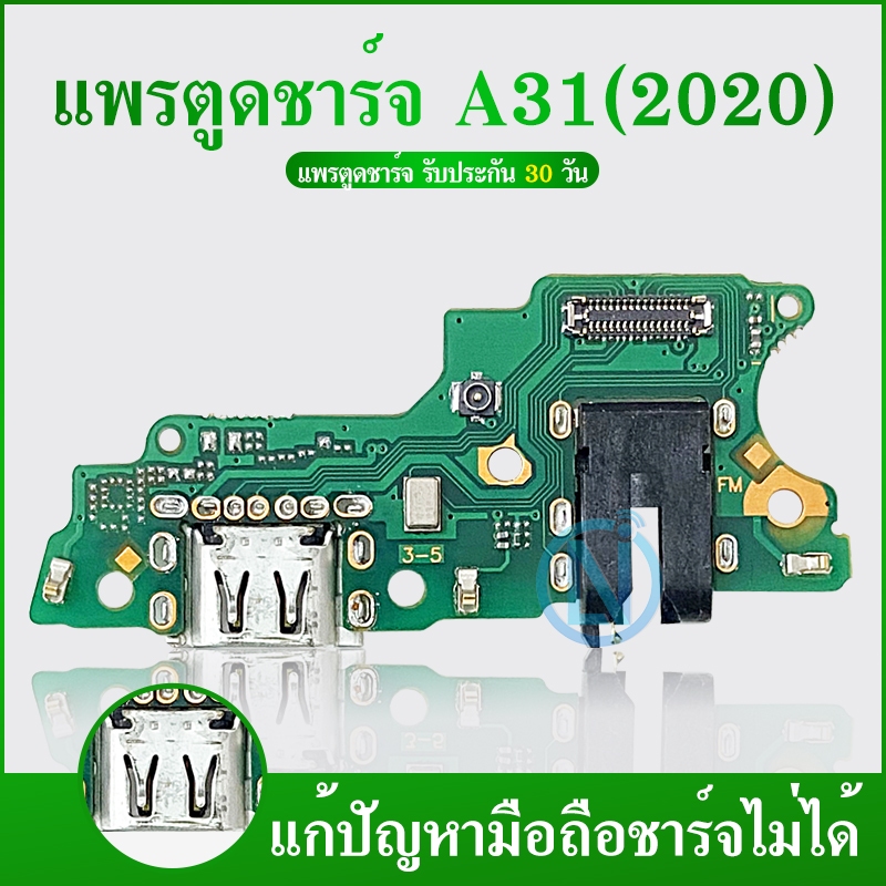 USB OPPO A31 2020 อะไหล่สายแพรตูดชาร์จ แพรก้นชาร์จ Charging Connector Port Flex Cable