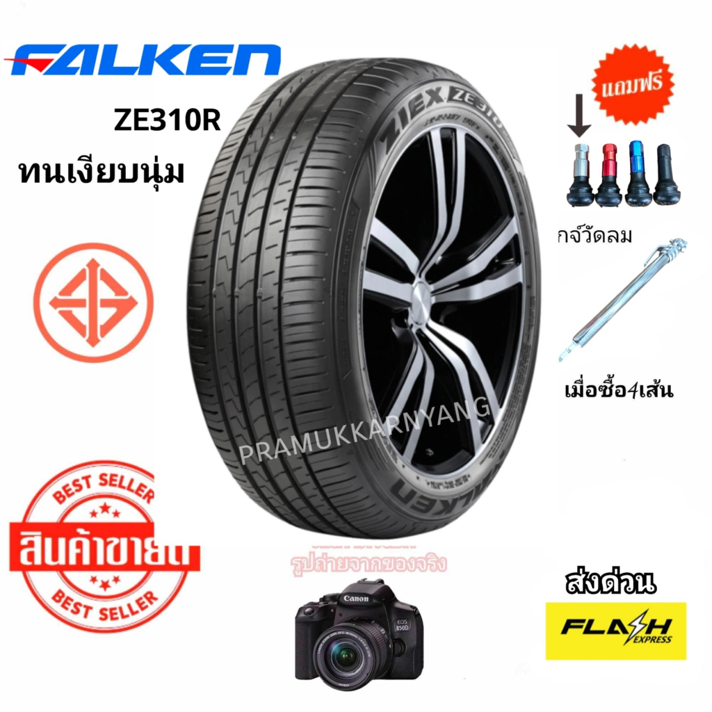 245/40R18 225/65R17 ยี่ห้อ Falken รุ่น ZE310R ใหม่2025/24 ยางค่ายญี่ปุ่น หนึบนุ่มเงียบ ทนทาน แถมฟรีจ
