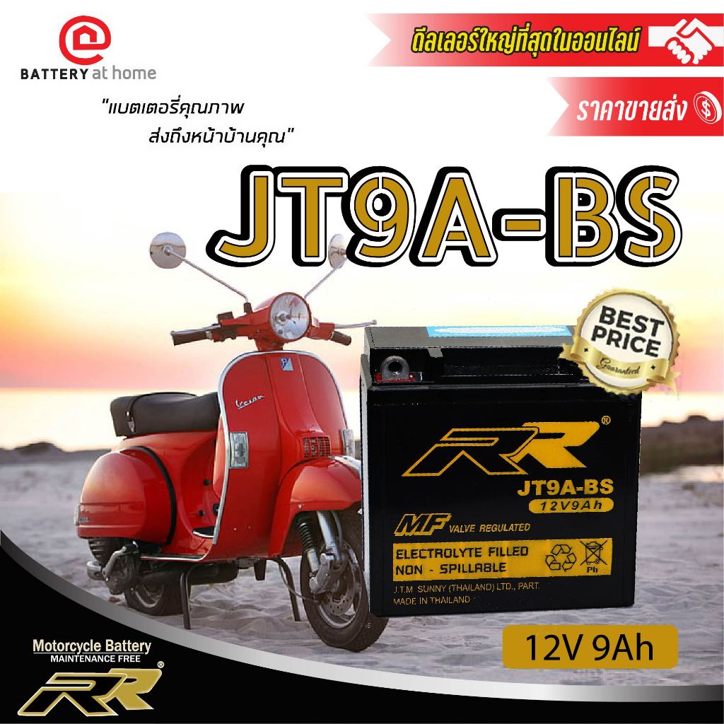 RR รุ่น JT9A-BS แบตเตอรี่มอเตอร์ไซค์ (แห้ง) สำหรับบิ๊กไบค์ 12โวลต์ 9แอมป์