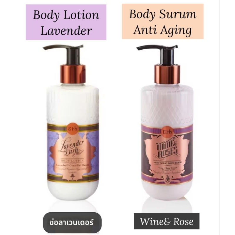 Erb แท้100% BODY Lotin /Serum Anti aging 230 มล.โลชั่นบำรุงผิวกาย